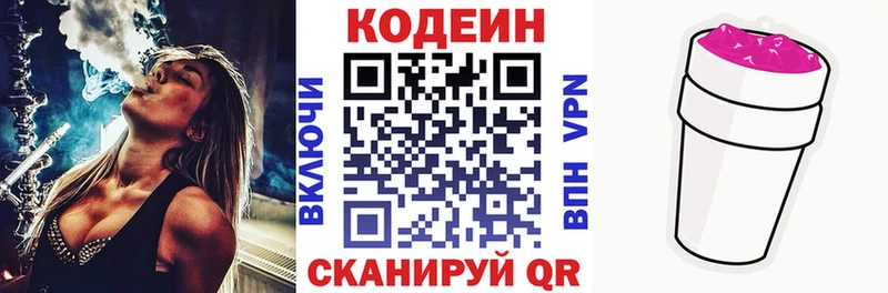 Codein напиток Lean (лин) Шахунья