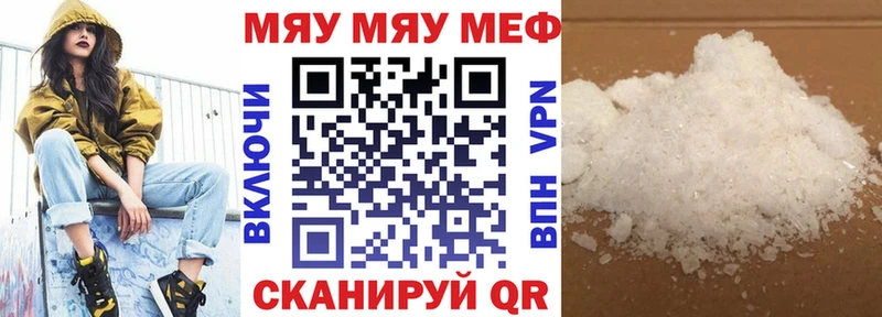 МЯУ-МЯУ мука  ссылка на мегу ТОР  Шахунья 